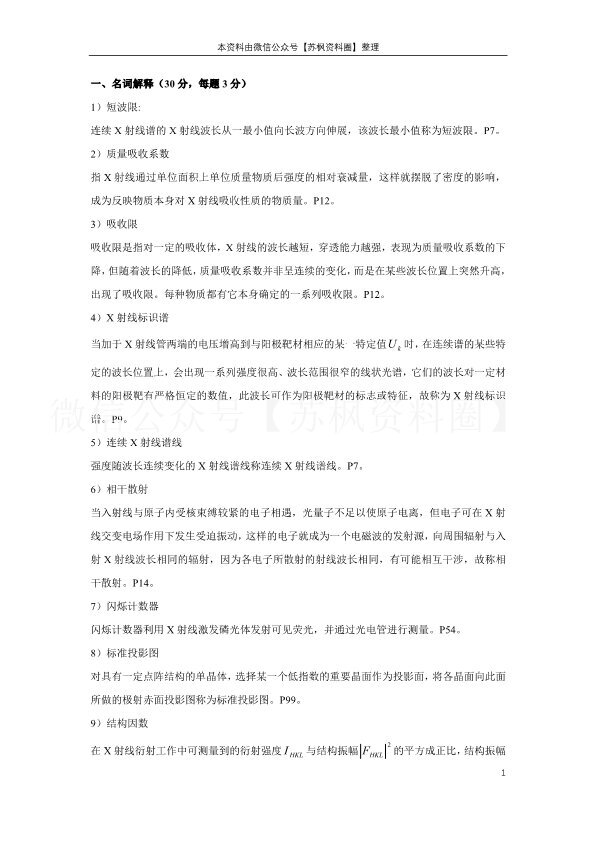 材料分析方法